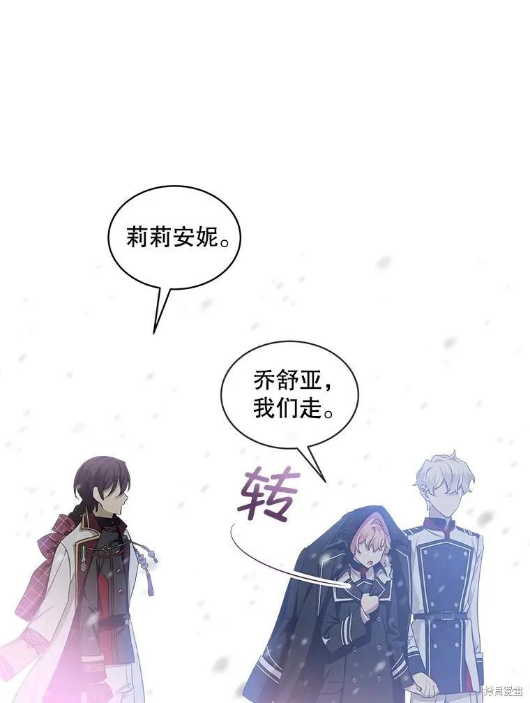《不熟练的女士》第61话 第24页