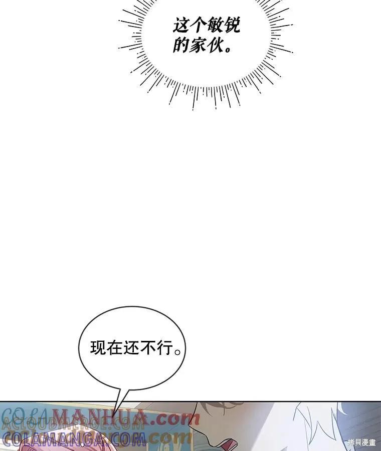 《不熟练的女士》第61话 第69页