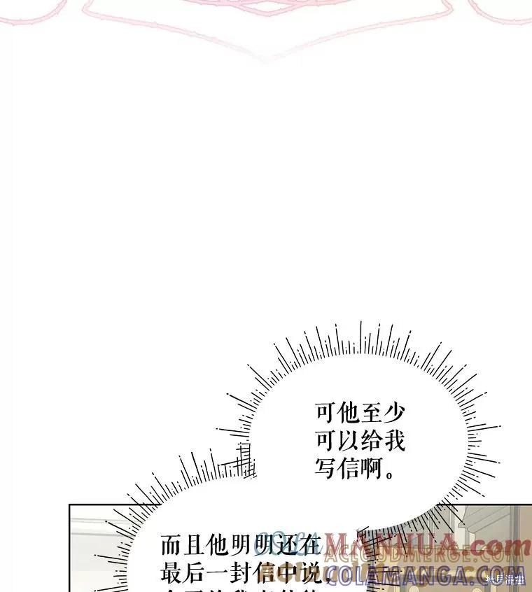 《不熟练的女士》第61话 第33页