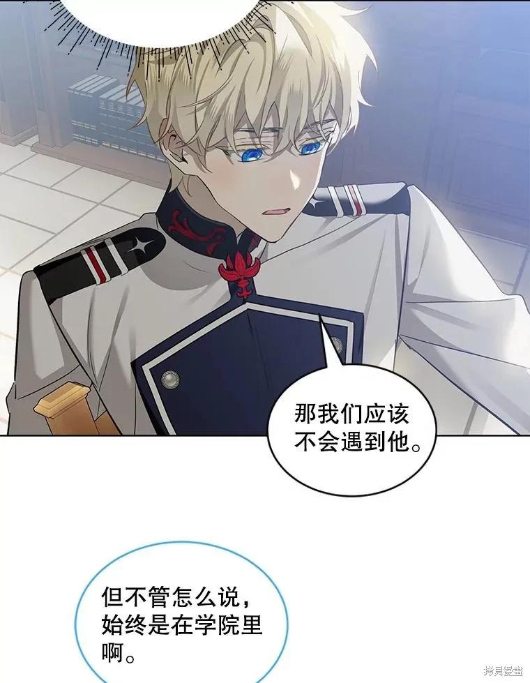 《不熟练的女士》第61话 第76页