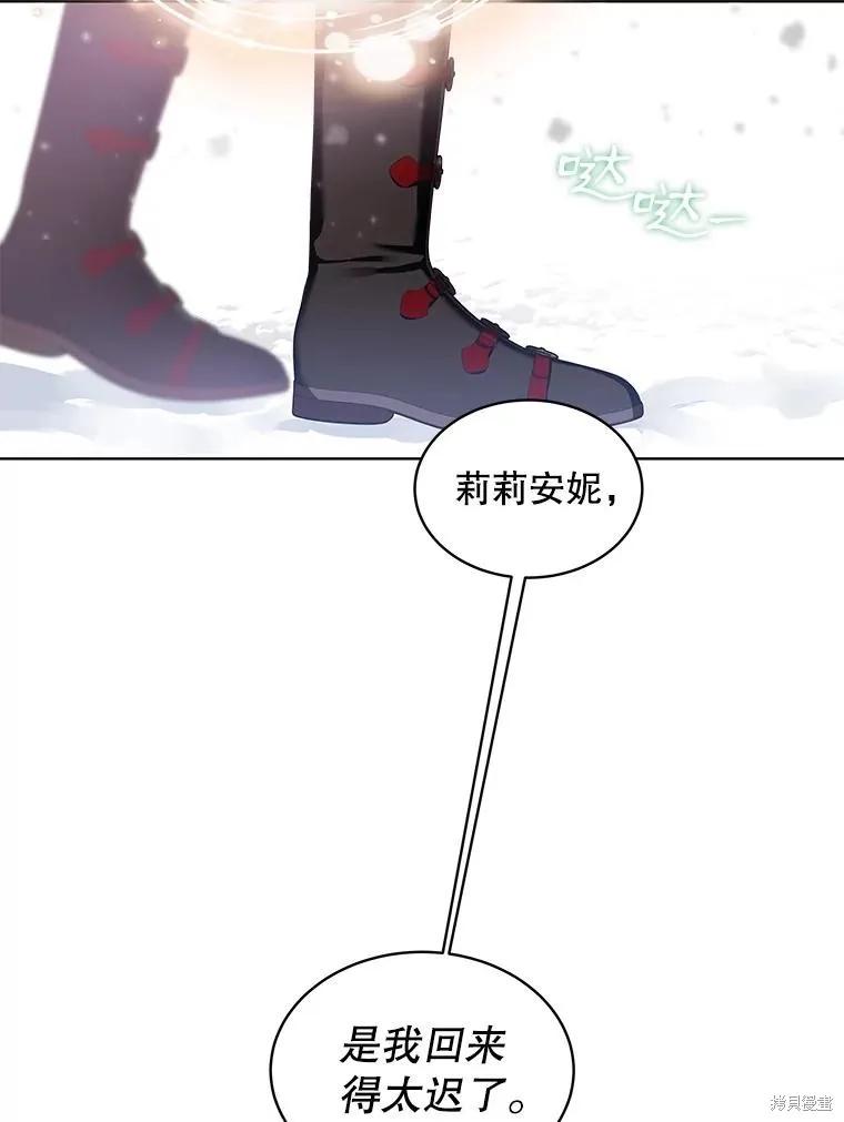 《不熟练的女士》第61话 第3页