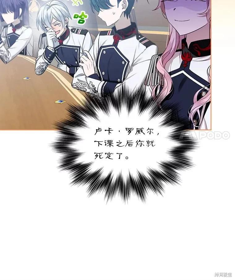 《不熟练的女士》第61话 第103页