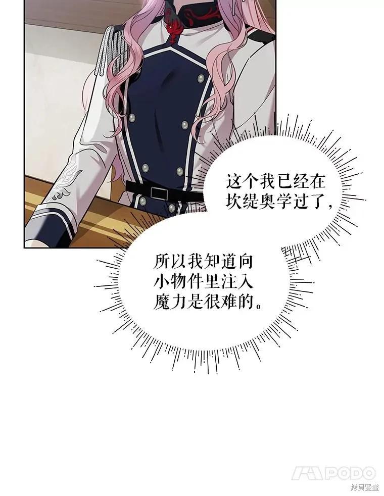《不熟练的女士》第61话 第92页