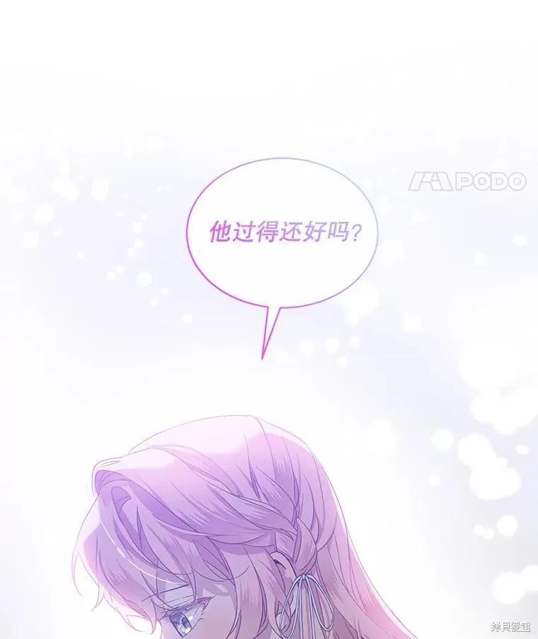 《不熟练的女士》第61话 第96页