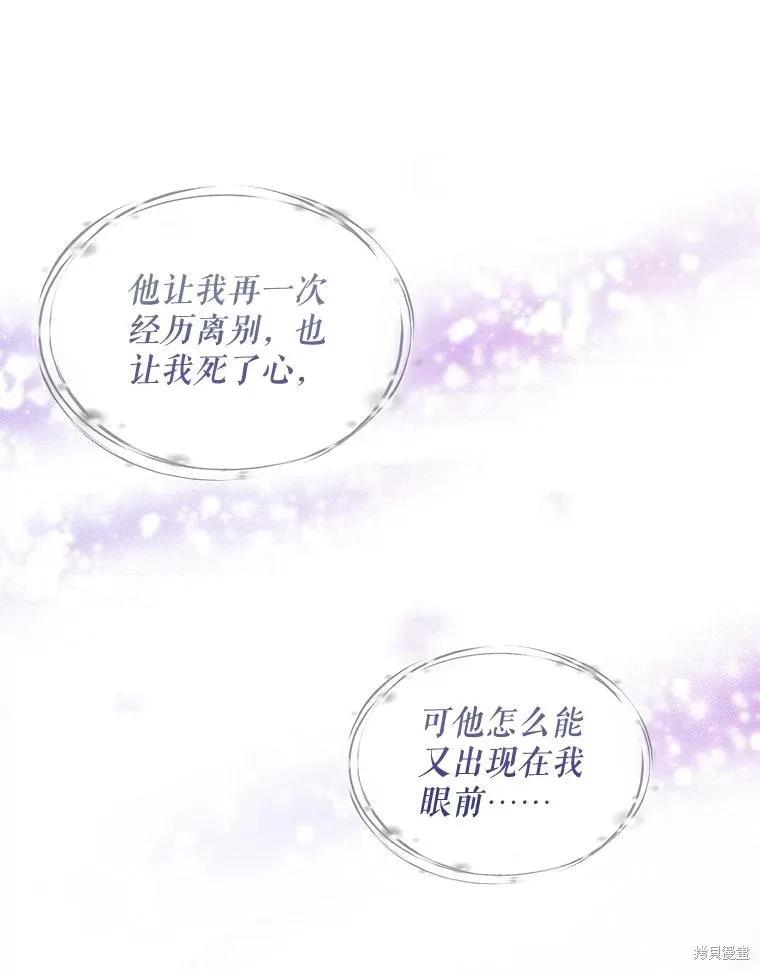 《不熟练的女士》第61话 第8页