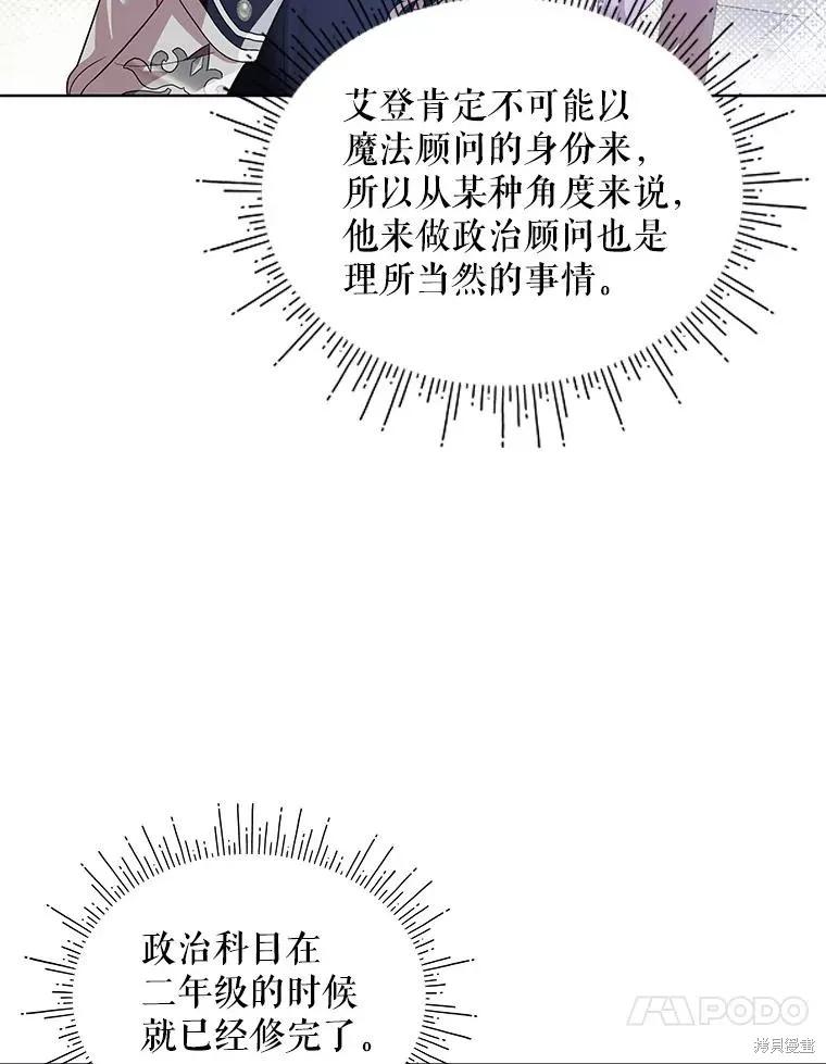 《不熟练的女士》第61话 第75页