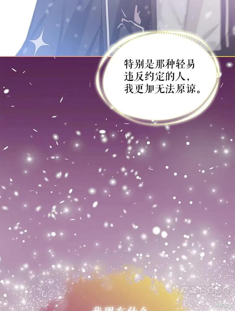 《不熟练的女士》第61话 第26页