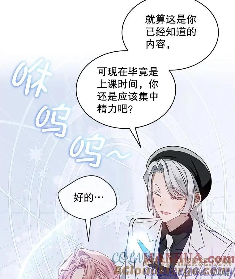 《不熟练的女士》第61话 第101页