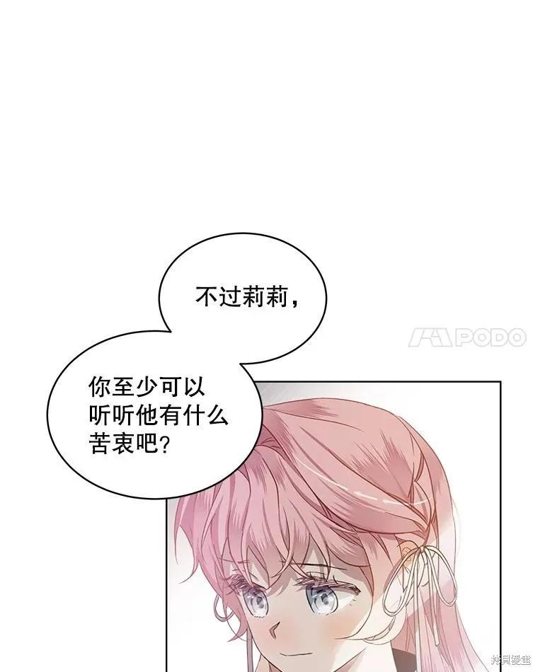 《不熟练的女士》第61话 第58页