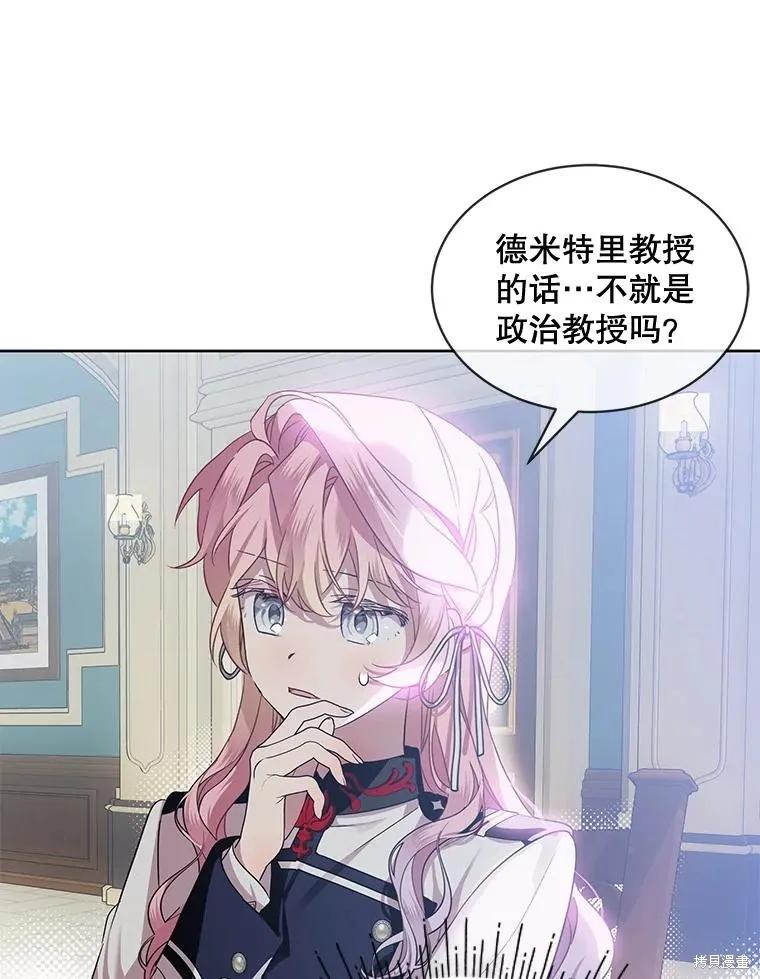 《不熟练的女士》第61话 第74页