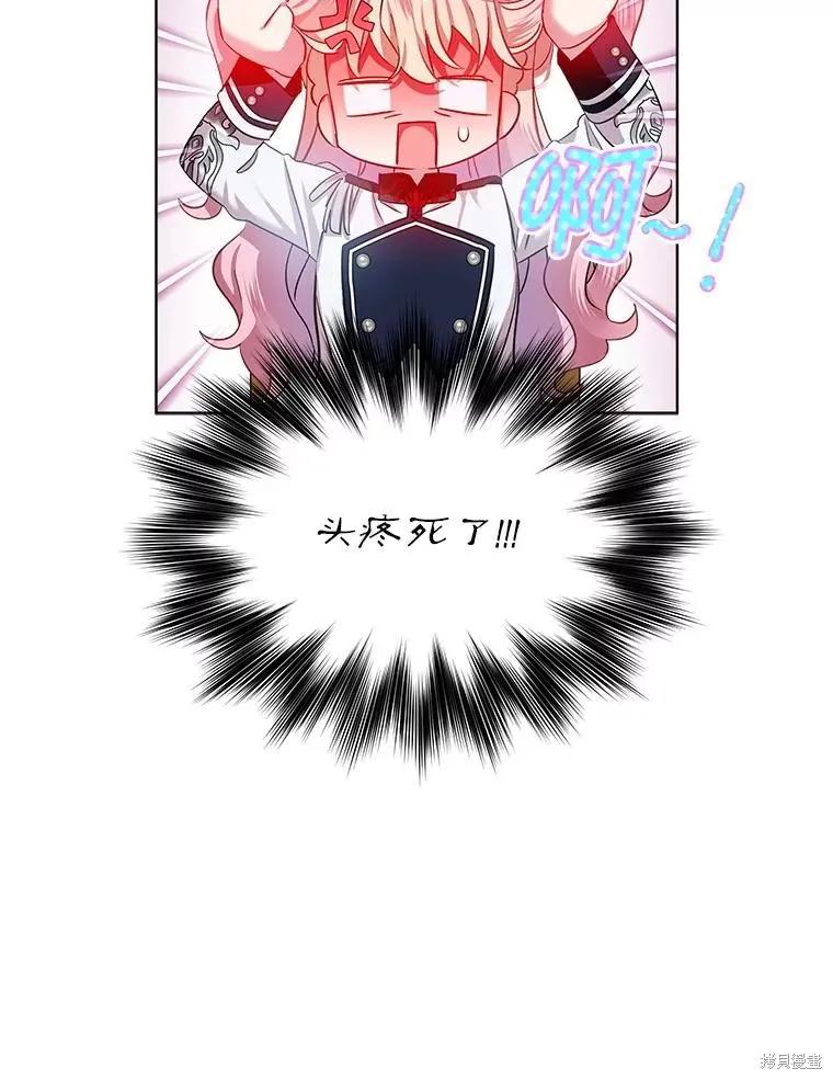 《不熟练的女士》第61话 第80页