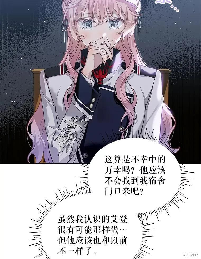 《不熟练的女士》第61话 第78页