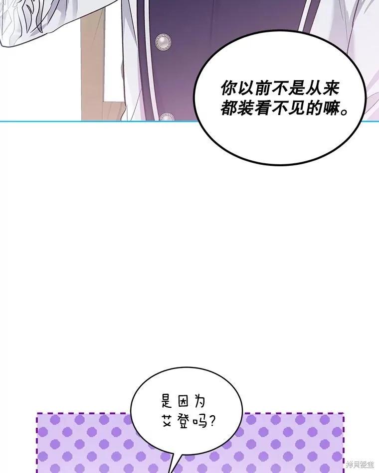 《不熟练的女士》第61话 第39页