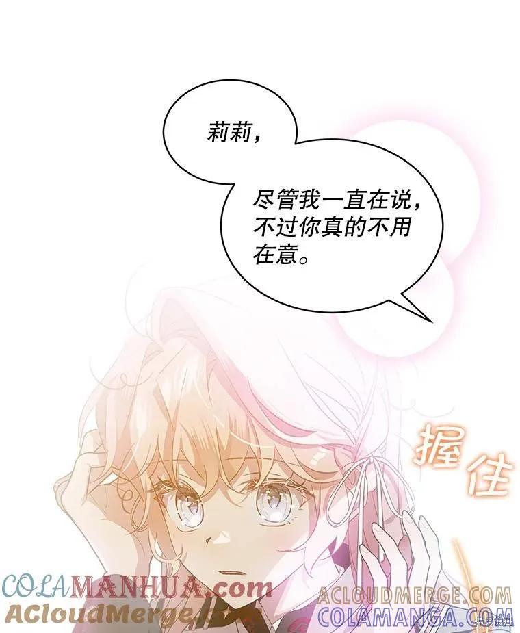 《不熟练的女士》第61话 第81页