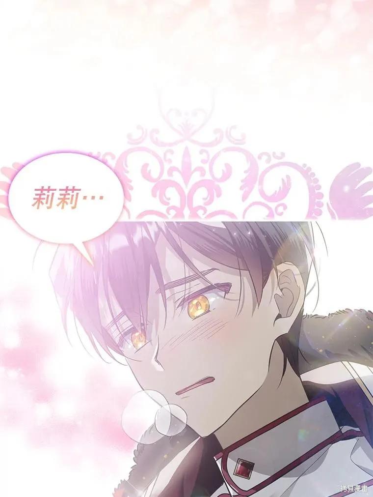 《不熟练的女士》第61话 第18页