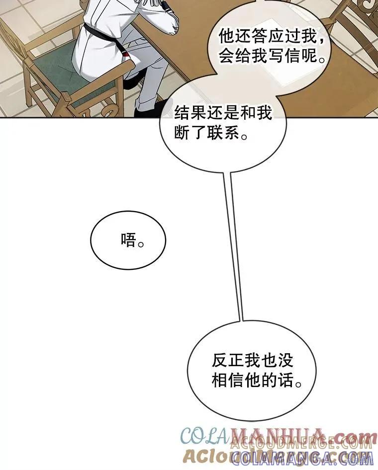 《不熟练的女士》第61话 第57页