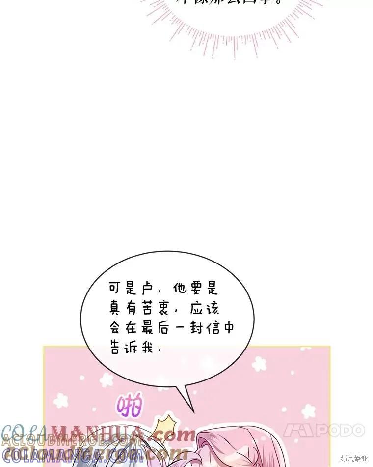 《不熟练的女士》第61话 第61页