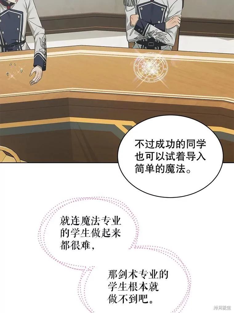 《不熟练的女士》第61话 第107页