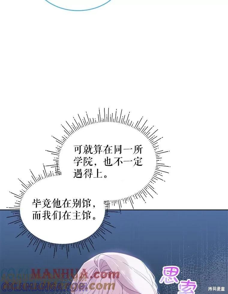《不熟练的女士》第61话 第77页