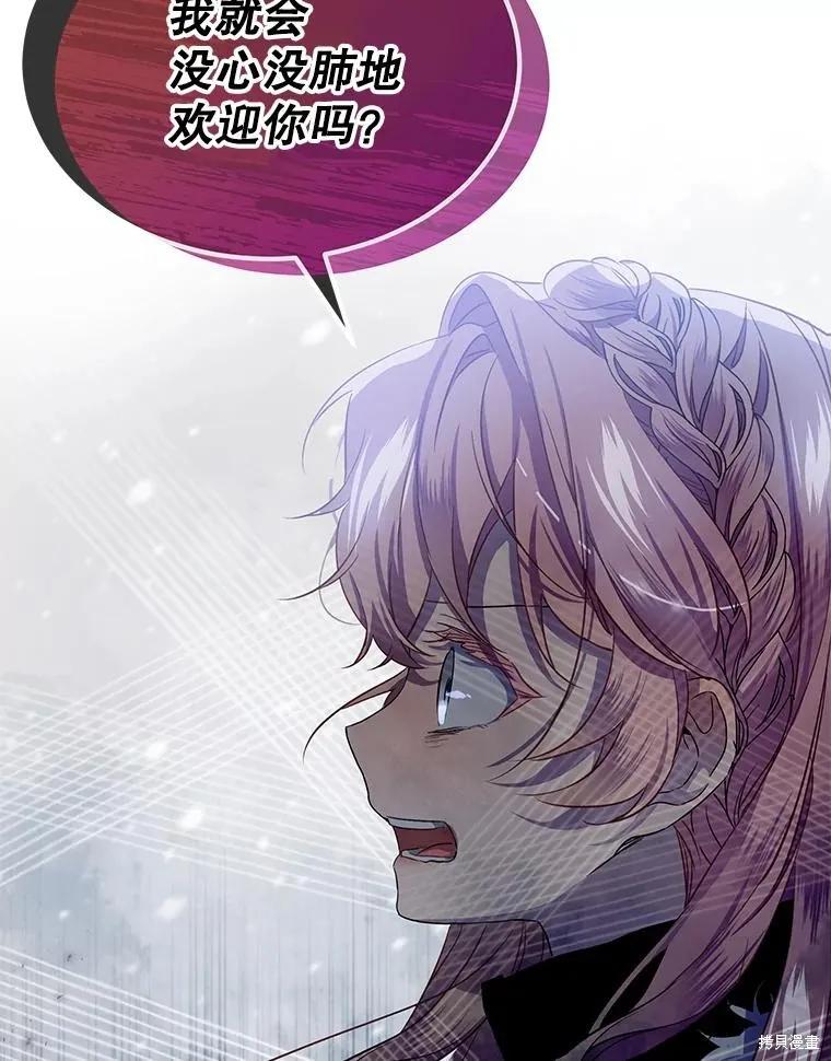 《不熟练的女士》第61话 第11页