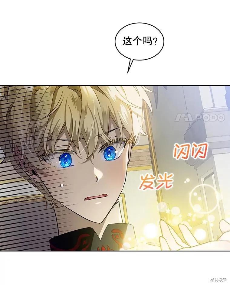 《不熟练的女士》第62话 第4页