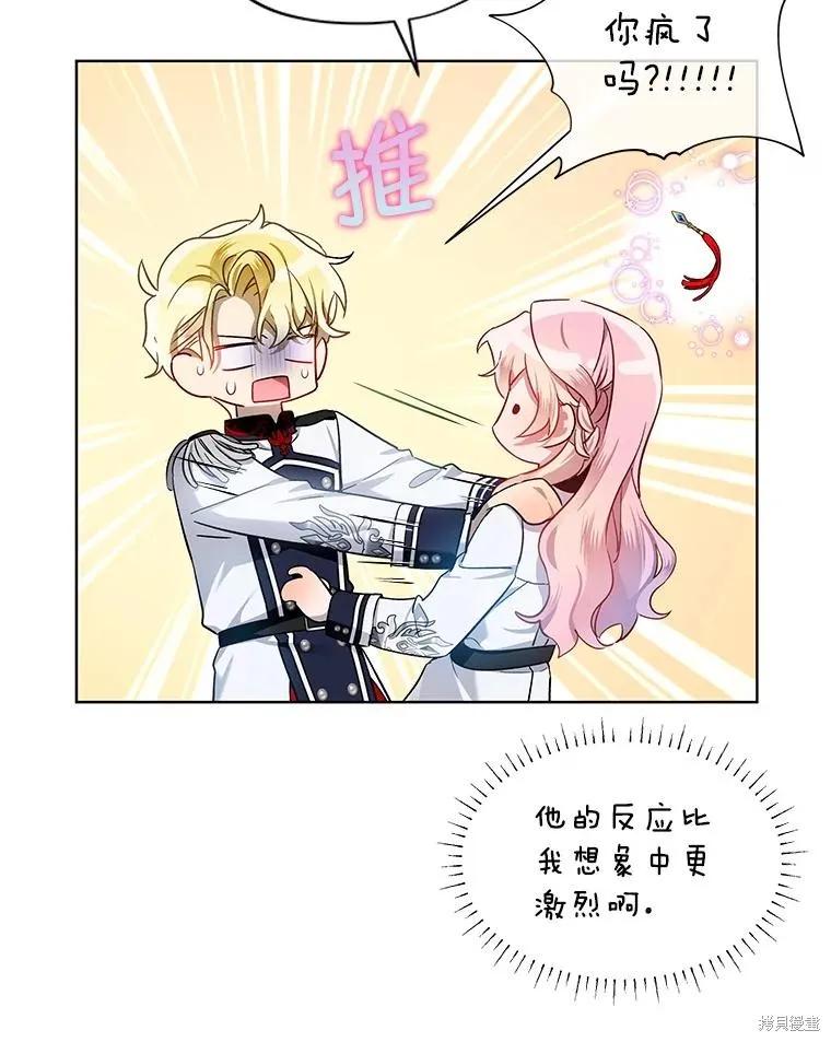 《不熟练的女士》第62话 第23页