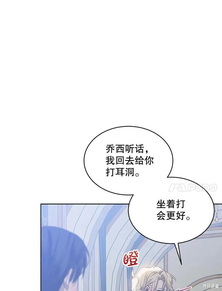 《不熟练的女士》第62话 第62页