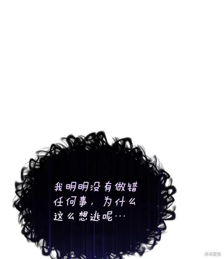 《不熟练的女士》第62话 第44页
