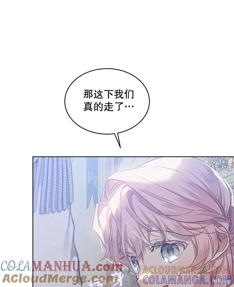 《不熟练的女士》第62话 第73页