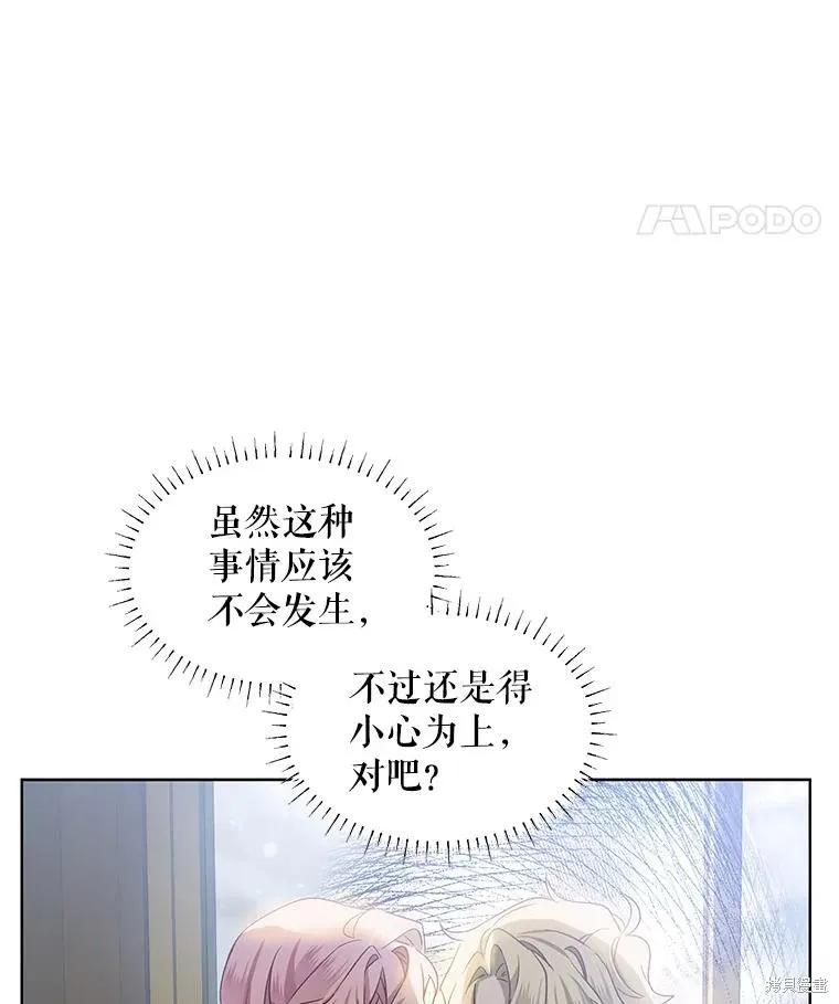《不熟练的女士》第62话 第90页