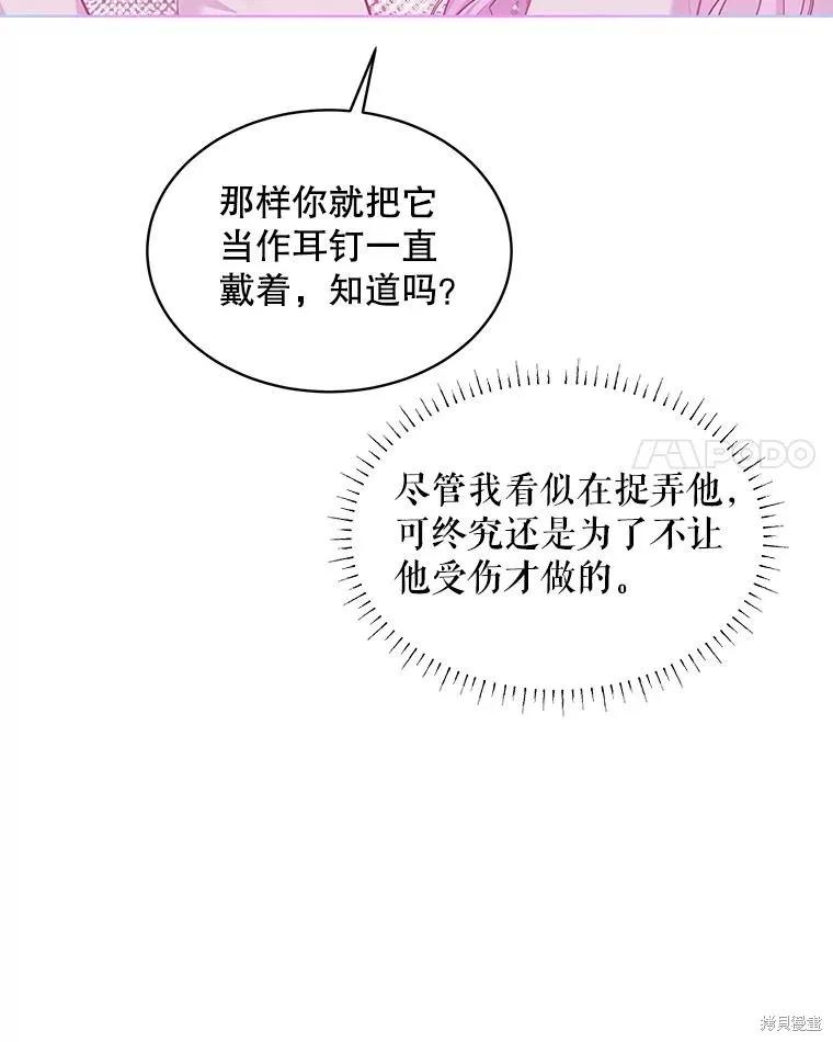 《不熟练的女士》第62话 第34页