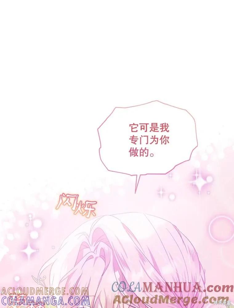 《不熟练的女士》第62话 第25页