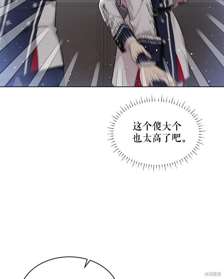 《不熟练的女士》第62话 第20页