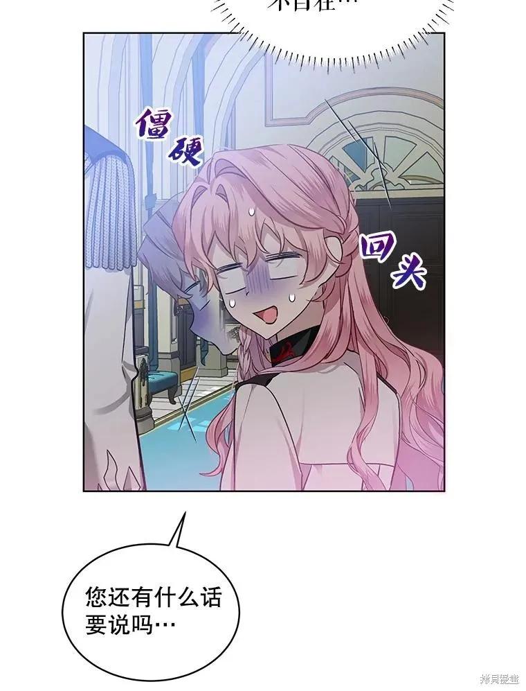 《不熟练的女士》第62话 第66页