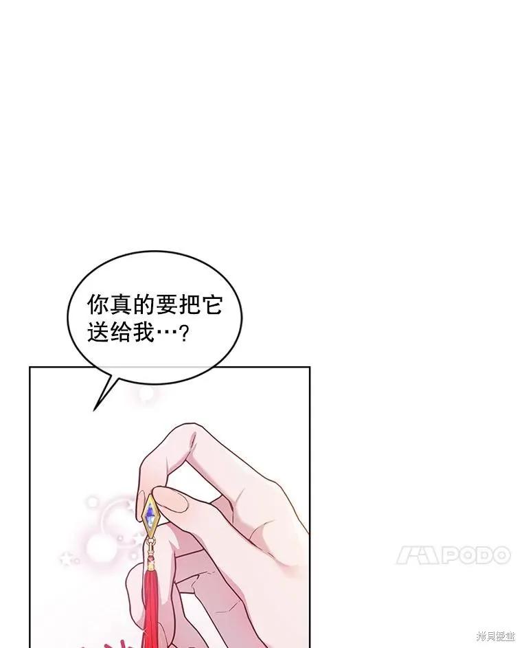 《不熟练的女士》第62话 第7页