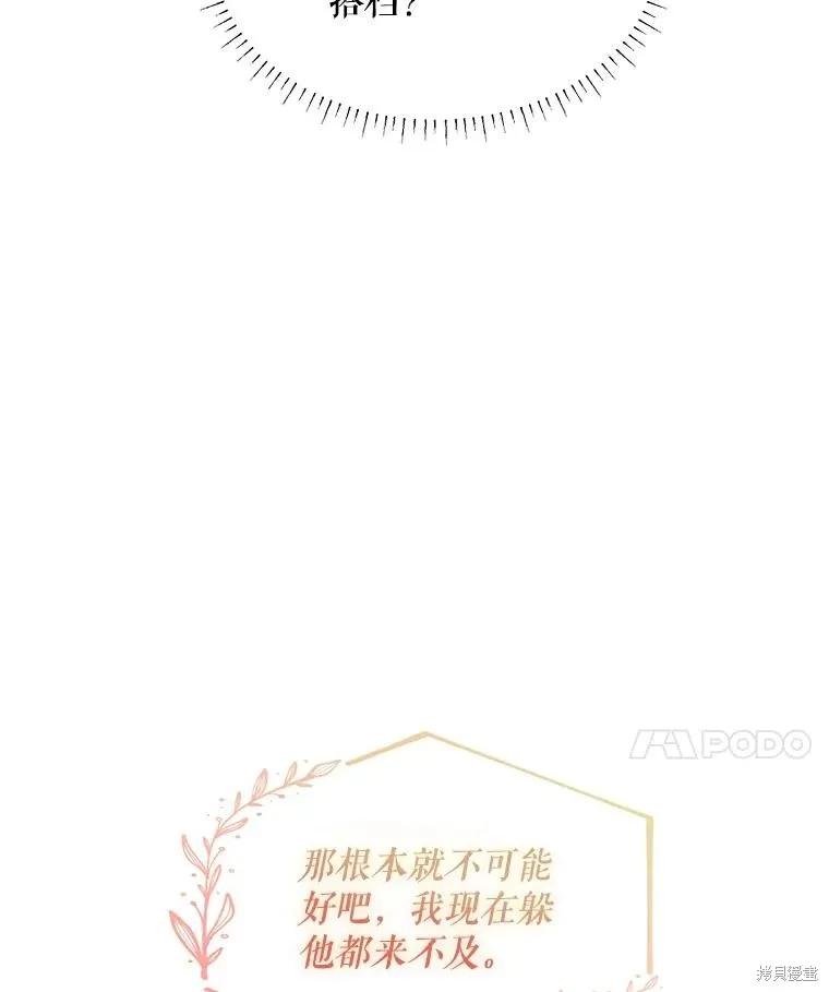 《不熟练的女士》第62话 第107页
