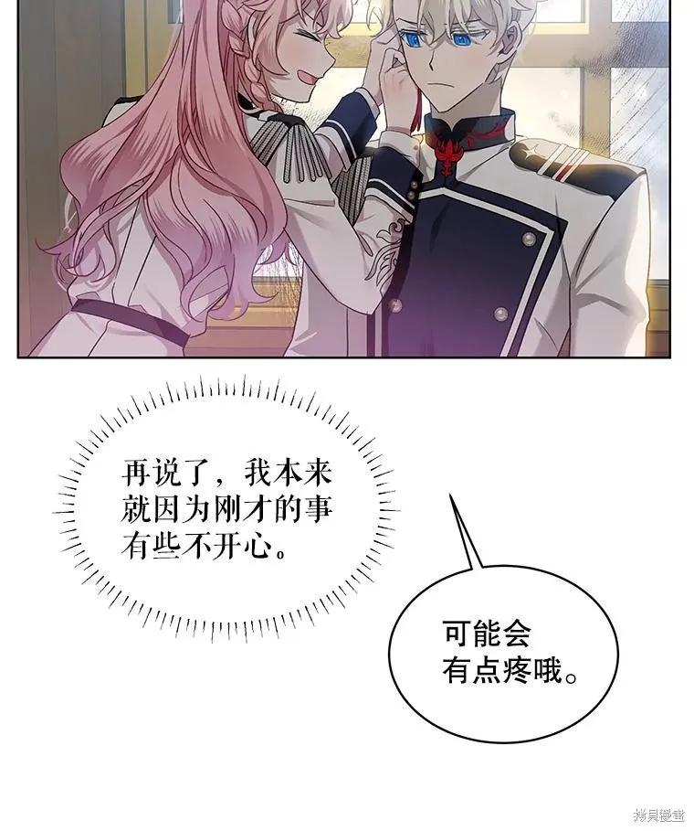 《不熟练的女士》第62话 第91页
