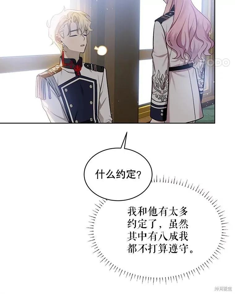 《不熟练的女士》第62话 第104页