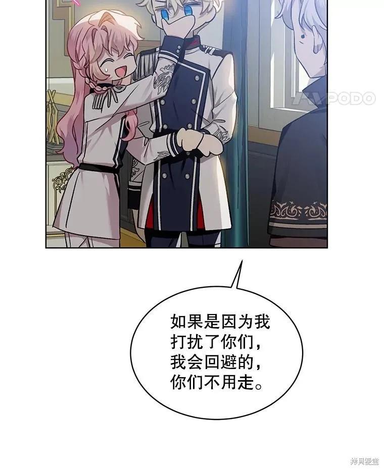《不熟练的女士》第62话 第59页