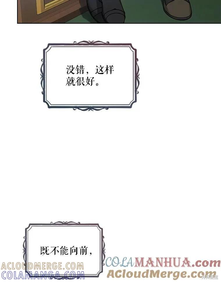 《不熟练的女士》第62话 第117页
