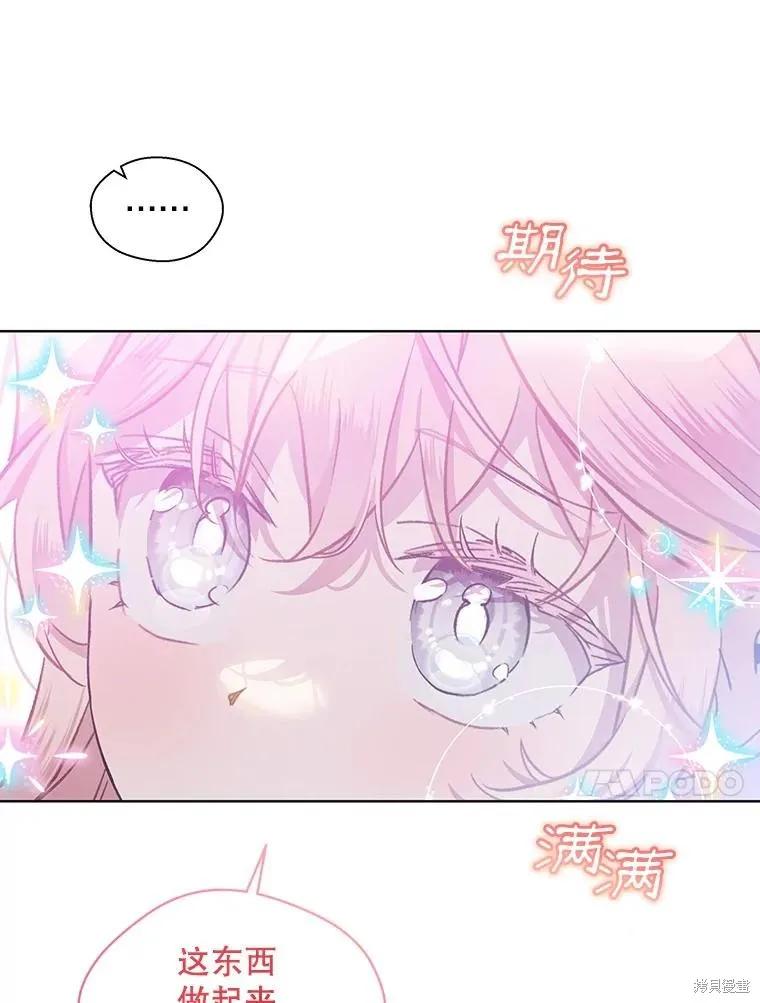 《不熟练的女士》第62话 第27页