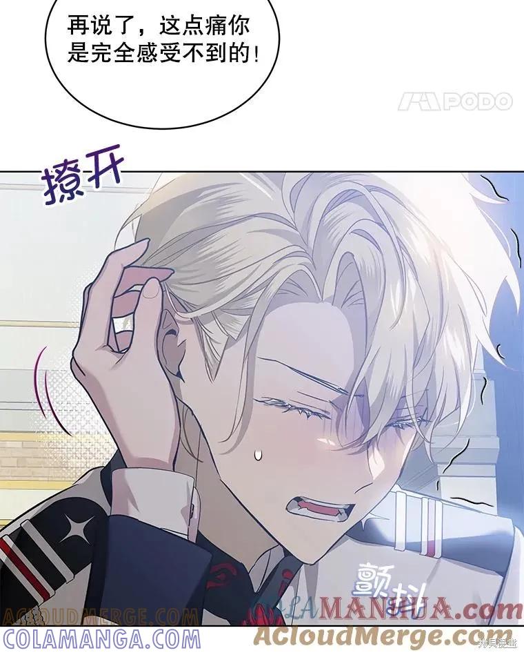 《不熟练的女士》第62话 第21页