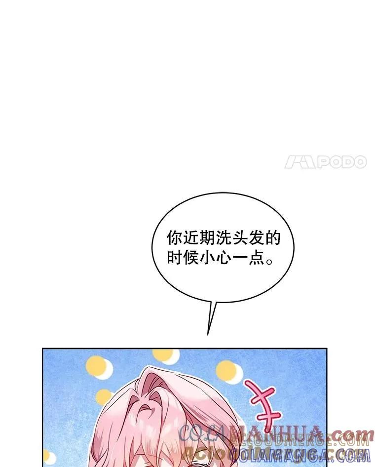 《不熟练的女士》第62话 第97页