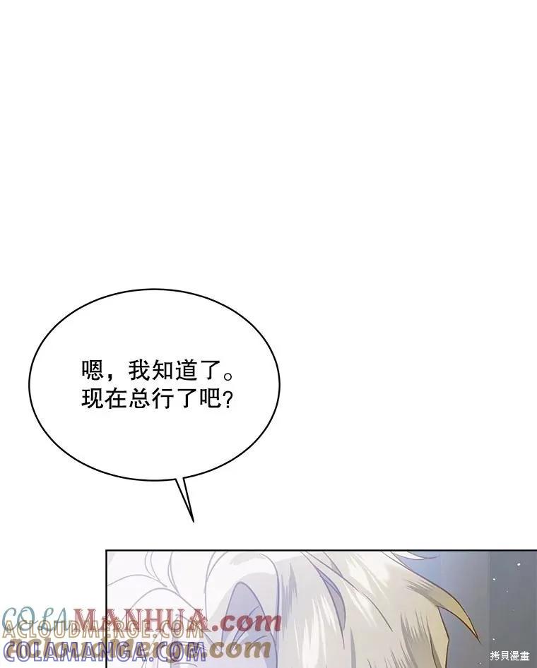《不熟练的女士》第62话 第101页