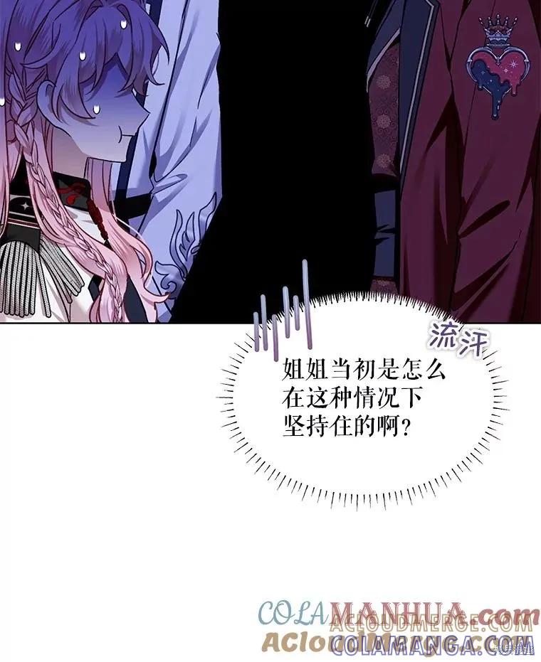 《不熟练的女士》第62话 第57页