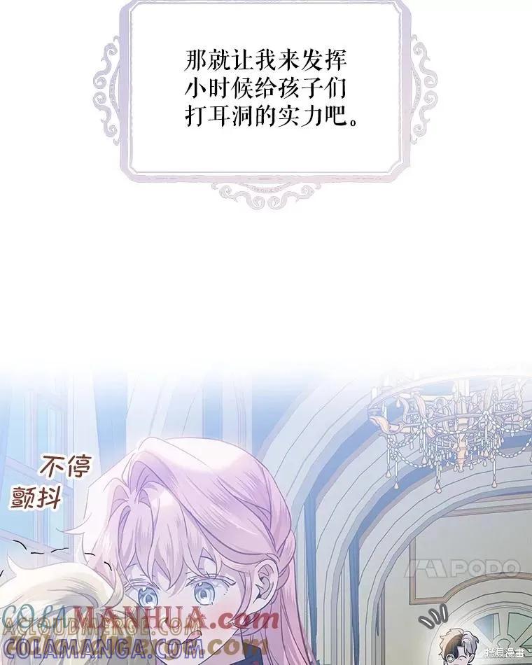 《不熟练的女士》第62话 第37页