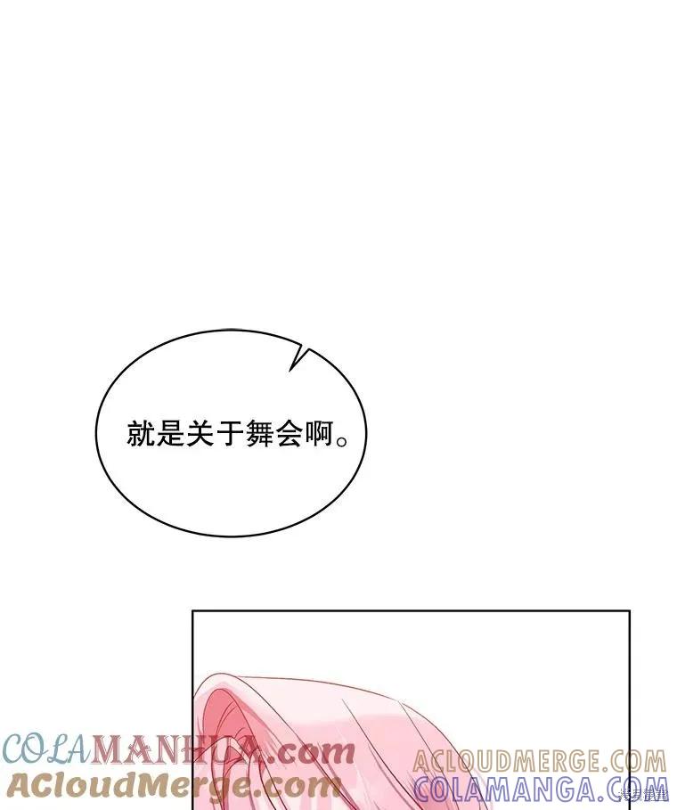 《不熟练的女士》第62话 第105页