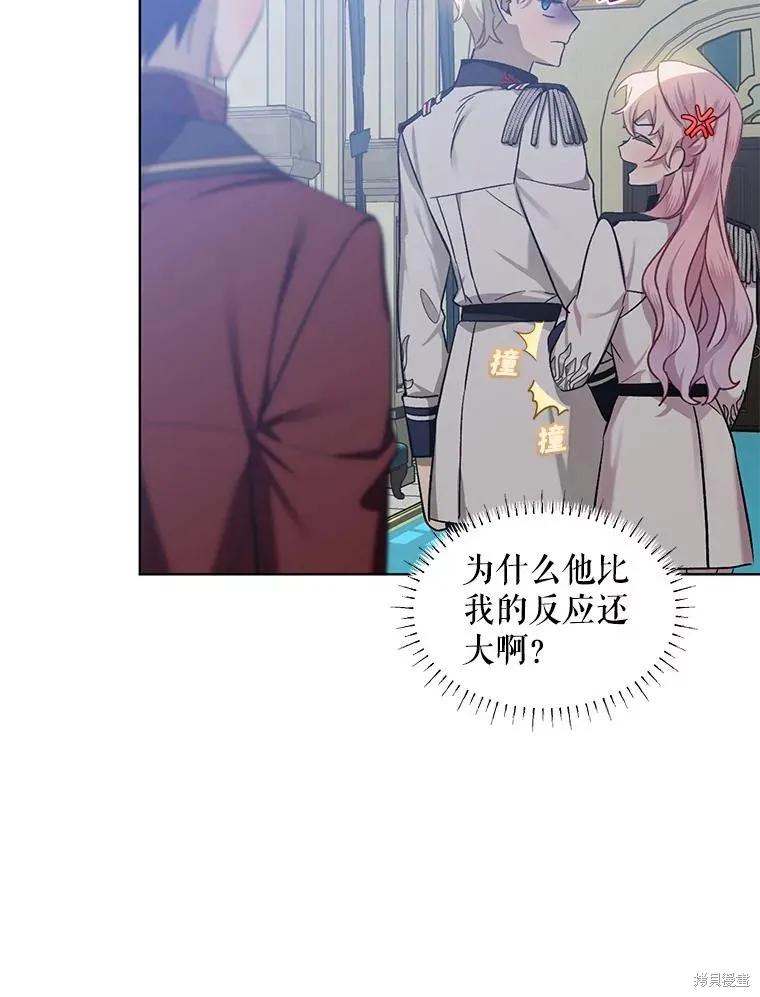 《不熟练的女士》第62话 第63页