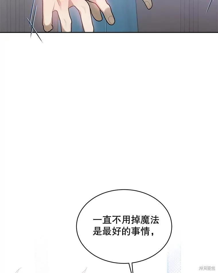 《不熟练的女士》第62话 第32页