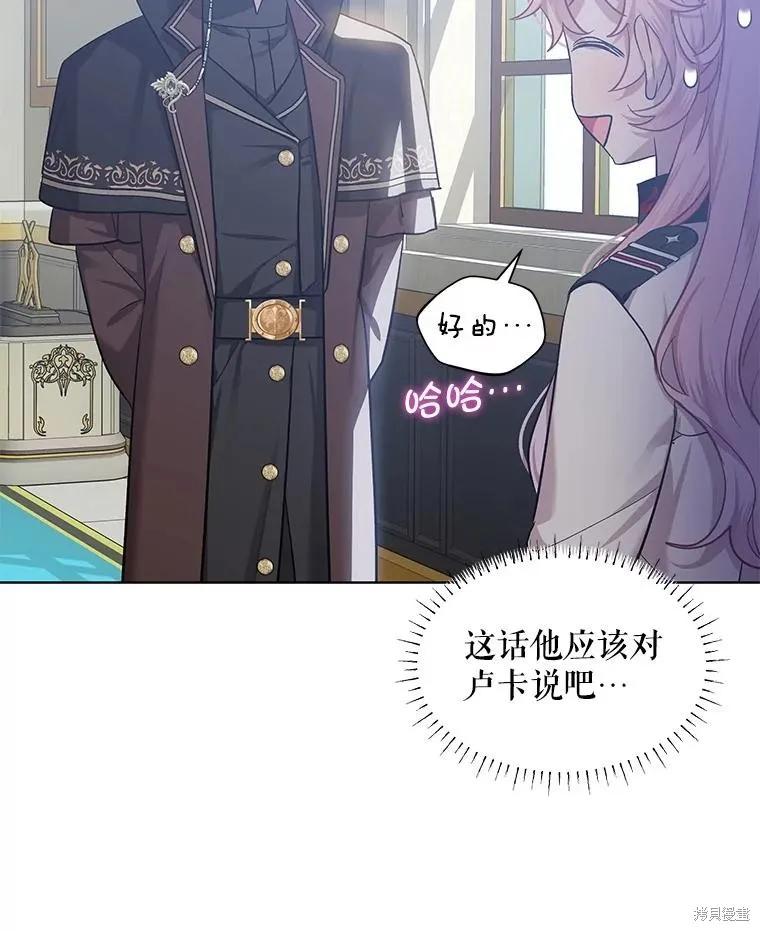 《不熟练的女士》第62话 第70页